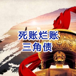 江城要债公司